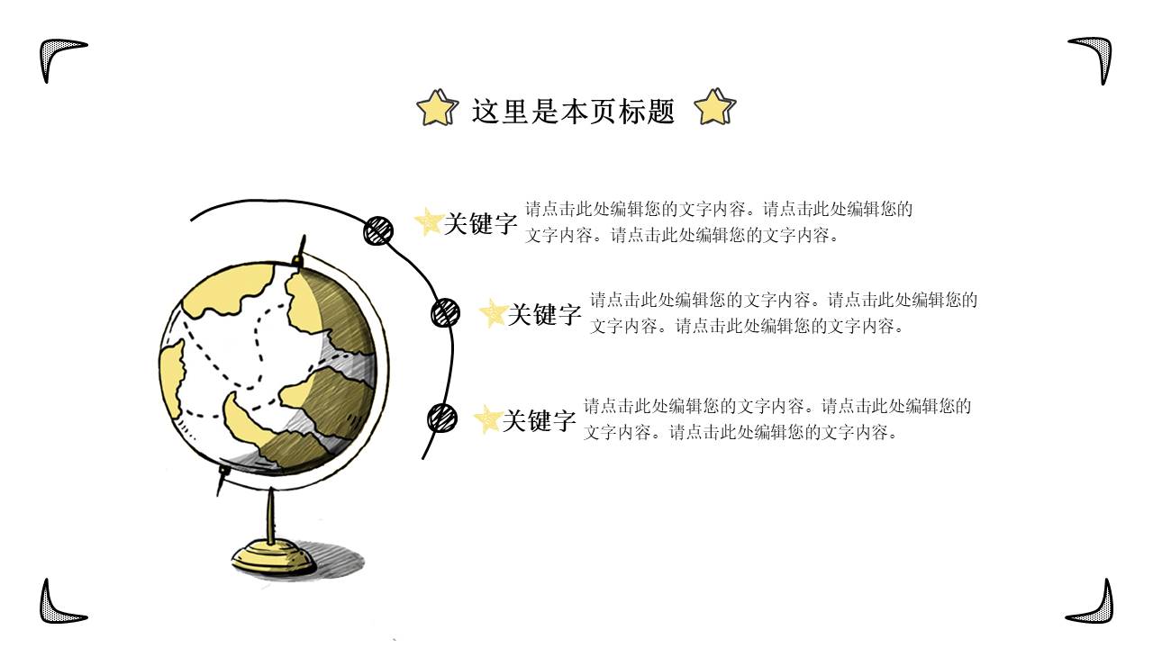 教育课件 (58).pptx